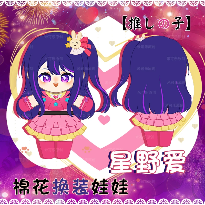 Anime Oshi no Ko Hoshino Ai Cosplay Cute 20cm Plush Stuffed Cotton Dolls Dress Up Clothes Outfit Plushie Birthday Gift
Anime Oshi no Ko Hoshino Ai Cosplay Cute 20cm Plush Stuffed Cotton Dolls Dress Up Clothes Outfit Plushie Birthday Gift