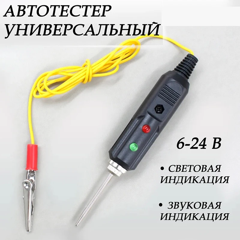 Индикатор Напряжения Автомобильного Электрического Оборудования С Игольчатым Щупом
Индикатор Напряжения Автомобильного Электрического Оборудования С Игольчатым Щупом