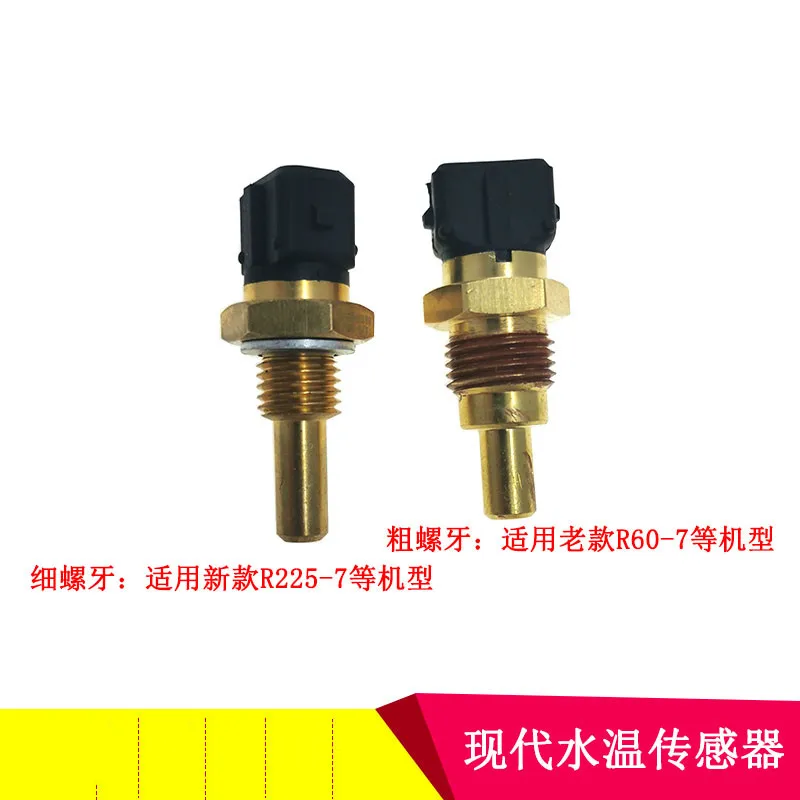 Excavator parts water temperature sensor R60-7/R200/215/220/225-5-7 temperature sensor switch
Excavator parts water temperature sensor R60-7/R200/215/220/225-5-7 temperature sensor switch