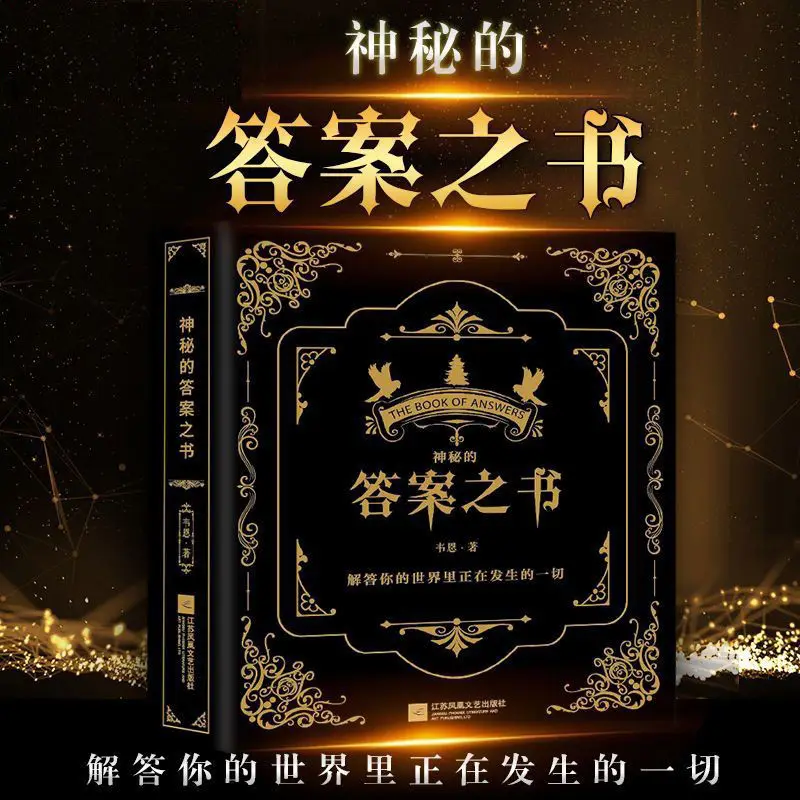 Mysterious Answers Book, A Book That Solves All Your Worries, Fun and Decompressing New Chinese English Bilingual Book.
Mysterious Answers Book, A Book That Solves All Your Worries, Fun and Decompressing New Chinese English Bilingual Book.