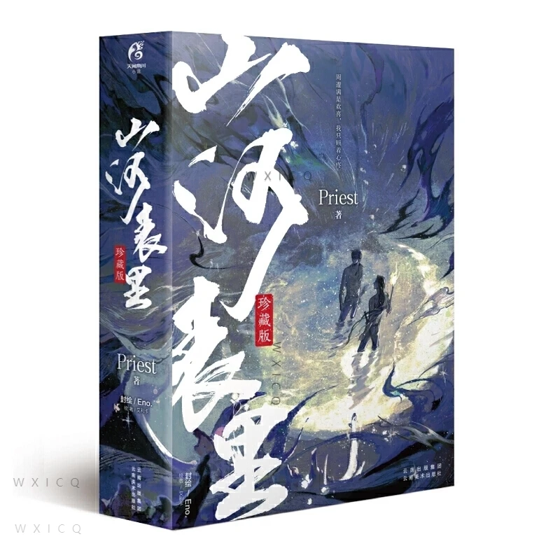 Shan He Biao Li by Priest/BL Noval/Chinese Novel/Fantasy Adventure Fiction Book /Official Collection Book
Shan He Biao Li by Priest/BL Noval/Chinese Novel/Fantasy Adventure Fiction Book /Official Collection Book