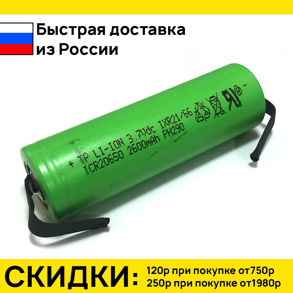 Аккумулятор литий-ионный 20650 3.7V 2600mAh 40A (20x65мм) (факт. 2700-2800мАh) с лепестками |