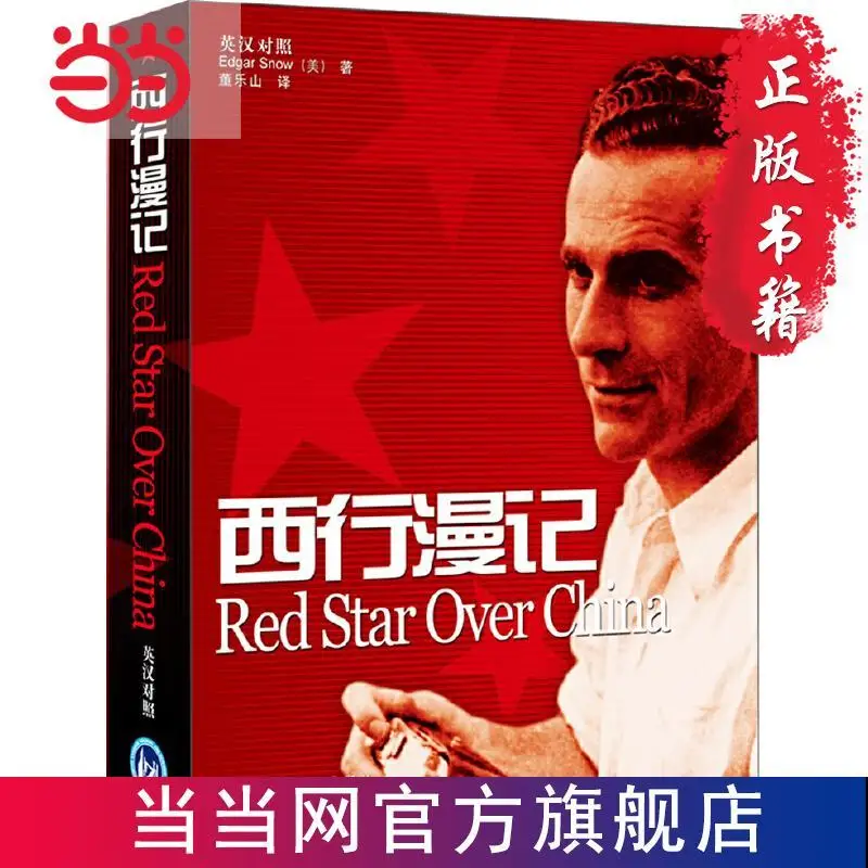 Westbound Comics Red Star Shines on China English-Chinese Bilingual Edition Historical Popular Science Fiction Books
Westbound Comics Red Star Shines on China English-Chinese Bilingual Edition Historical Popular Science Fiction Books