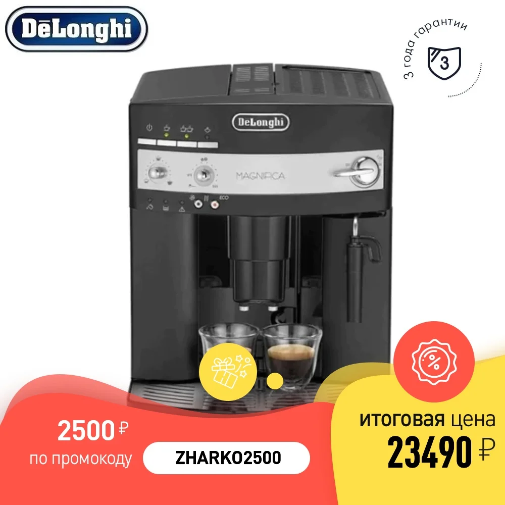 Кофемашина DeLonghi ESAM 3000.B|Кофемашины| |