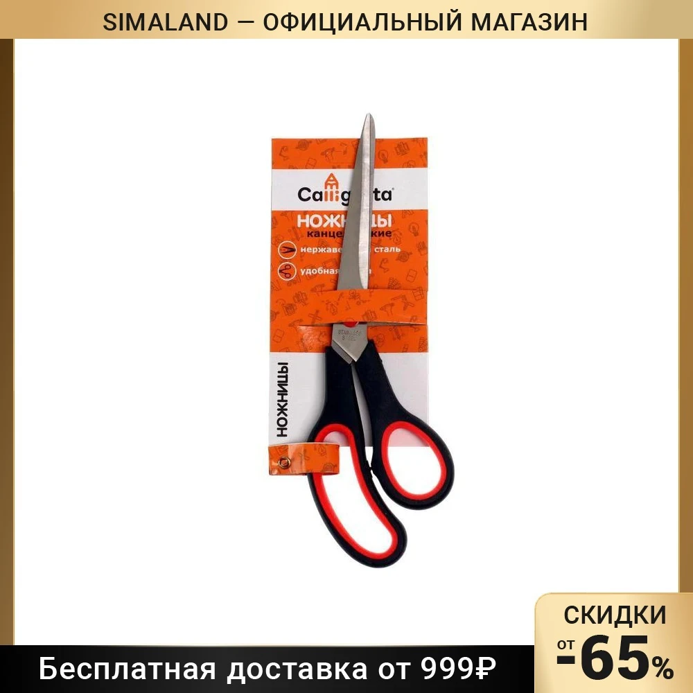 Ножницы канцелярские 25см ручки пластиковые с резиновыми вставками 6987895 |