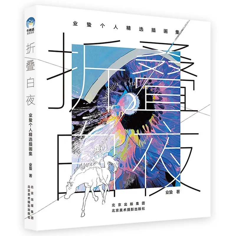 Художественная книга Ye Zhe "Красивая основная мечта"
Художественная книга Ye Zhe "Красивая основная мечта"