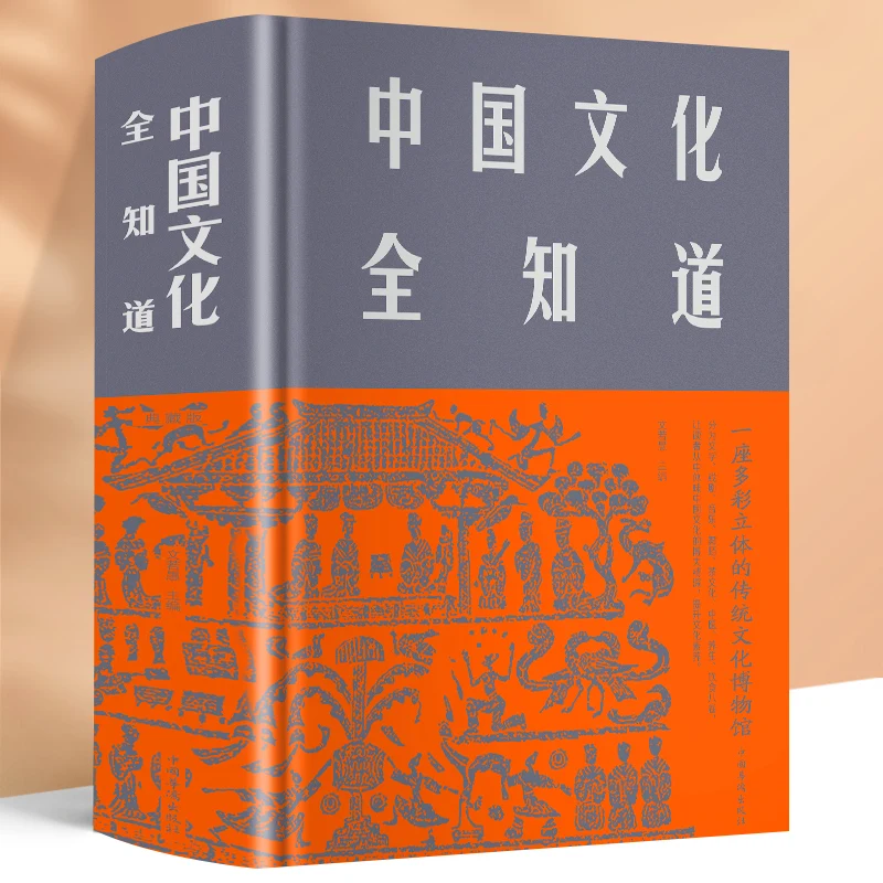 

New Know Everything About Chinese Culture Hardcover Illustrated Edition Chinese History Books Libros Livros