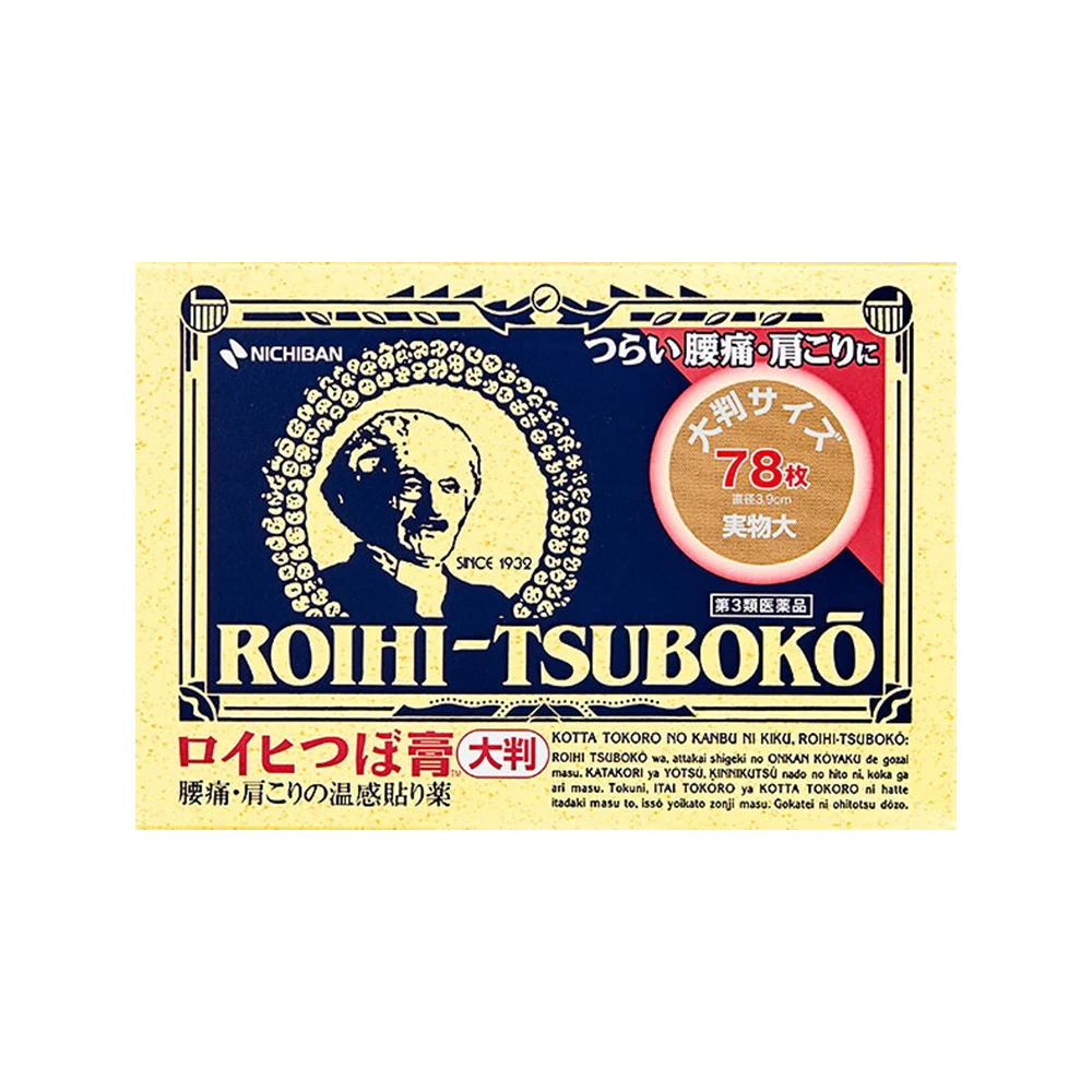 Japan's authentic imported NICHIBAN Miqibang elderly head large acupoint plaster paste joint lumbar pain 78 pieces
Japan's authentic imported NICHIBAN Miqibang elderly head large acupoint plaster paste joint lumbar pain 78 pieces