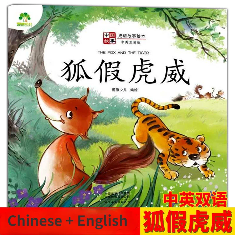 Chinese Idiom Story Book with English Beginner for Children Primary School Story Picture Book English Enlightenment Storybook
Chinese Idiom Story Book with English Beginner for Children Primary School Story Picture Book English Enlightenment Storybook