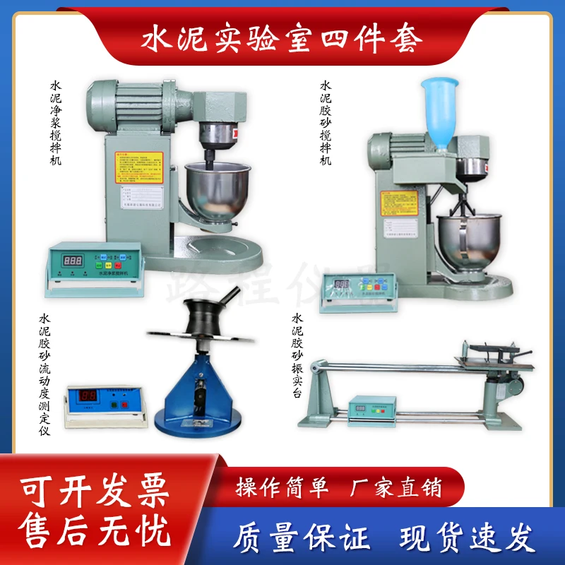 Planetary cement mortar mixer purifier cement mortar vibrating table mortar fluidity tester
Planetary cement mortar mixer purifier cement mortar vibrating table mortar fluidity tester