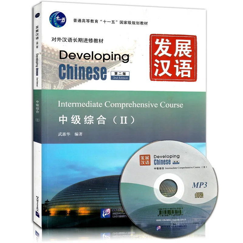 Developing Chinese (2nd Edition) Intermediate Comprehensive Course II (with MP3)
Developing Chinese (2nd Edition) Intermediate Comprehensive Course II (with MP3)