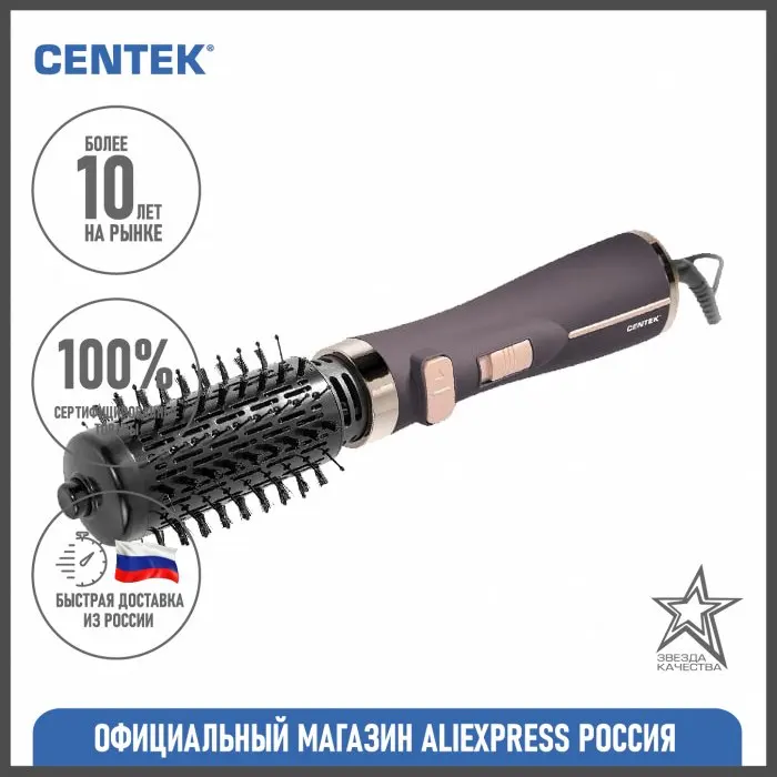 Фен-щетка для волос Centek CT-2061 с вращением насадки укладки локонов