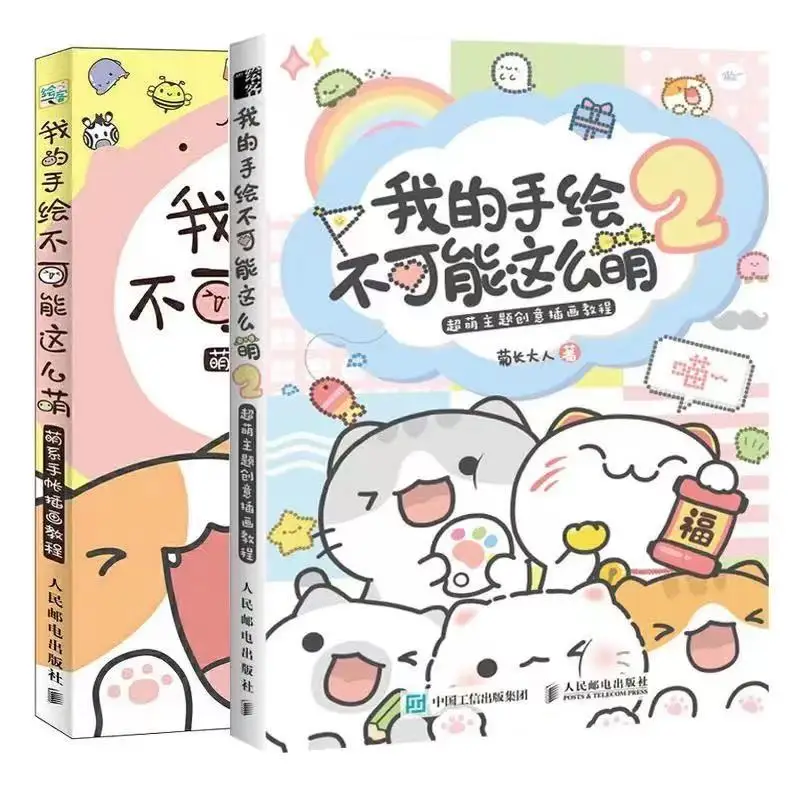 2 Books Cute Account Illustration Material Tutorial Color Draw Introduction Self-Study My Hand-Painted Libros Coloring Book Cute
2 Books Cute Account Illustration Material Tutorial Color Draw Introduction Self-Study My Hand-Painted Libros Coloring Book Cute