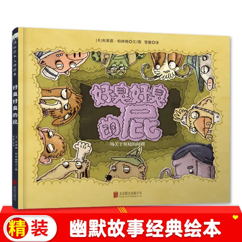 Hardcover hardcover picture book picture book smelly and smelly fart 3-6 years old children's fairy tale enlightenment reading
Hardcover hardcover picture book picture book smelly and smelly fart 3-6 years old children's fairy tale enlightenment reading