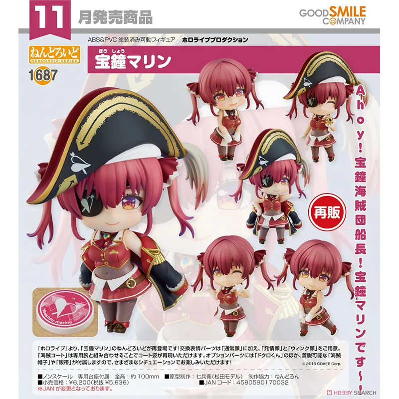 100% Original Good Smile Nendoroid Houshou Marine GSC 1687 Anime Figure Model Collecile Action Toys
100% Original Good Smile Nendoroid Houshou Marine GSC 1687 Anime Figure Model Collecile Action Toys