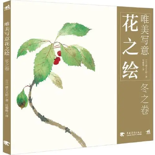 Books Chinese Art Book Winter Scroll - Beautiful Freehand Painting Of Flowers Chinese Book
Books Chinese Art Book Winter Scroll - Beautiful Freehand Painting Of Flowers Chinese Book