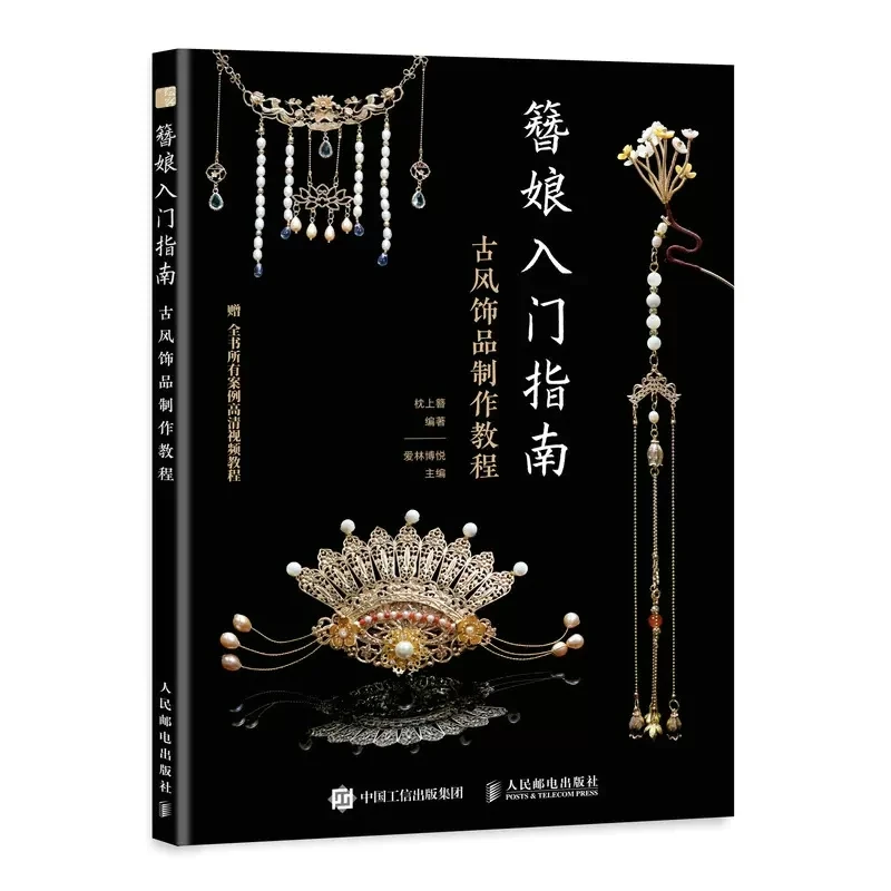 Introduction to Zan Niang Tutorial of Ancient Style Jewelry Making Diy Handmade Craft Book
Introduction to Zan Niang Tutorial of Ancient Style Jewelry Making Diy Handmade Craft Book