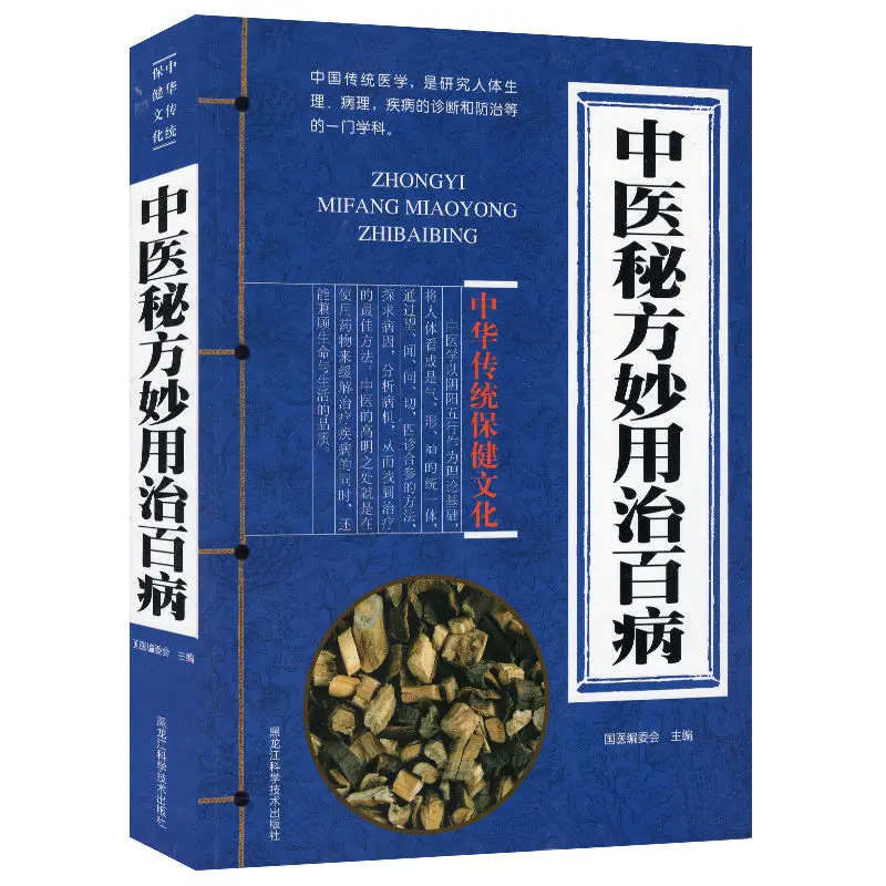 Traditional Chinese Medicine Secret Recipe Whole Disease Recipe Multi-party Learning Health Culture Culture Health Chinese Book
Traditional Chinese Medicine Secret Recipe Whole Disease Recipe Multi-party Learning Health Culture Culture Health Chinese Book