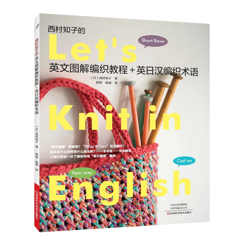 

English, Japanese And Chinese Weaving Terms English Graphic Knitting Tutorial Practical Knitting Tool Book