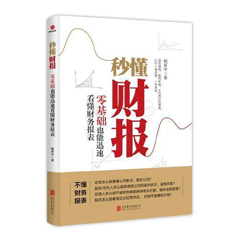 Zero foundation can quickly understand financial statements, financial statement learning and analysis books
Zero foundation can quickly understand financial statements, financial statement learning and analysis books