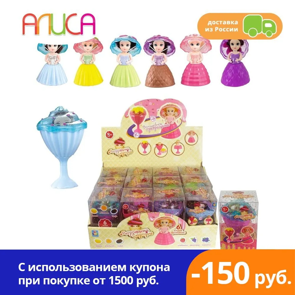 Кукла Мороженка-сюрприз от 1TOY - 1 ШТУКА детские игрушки детская кукла игрушечная