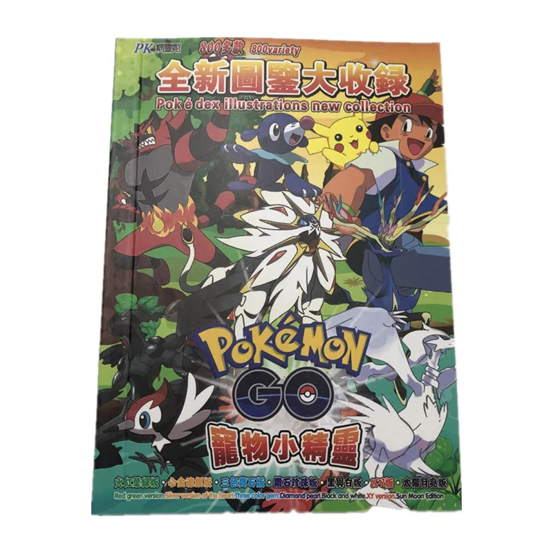 801 Elf Chinese and English Pokemon Exquisite Illustrations Collection Book Animation Book Children's Toys Collection Gift
801 Elf Chinese and English Pokemon Exquisite Illustrations Collection Book Animation Book Children's Toys Collection Gift