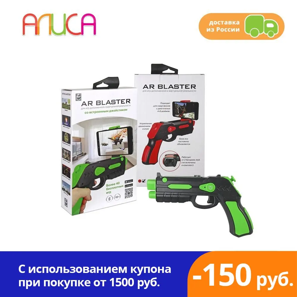 Интерактивное оружие 1TOY AR Blaster соединение Bluetooth игрушка для детей |
