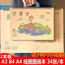 Drawing Book For Children And Elementary School Students Art Picture Book A3 Coil Portable Sketch Book For Kindergarten Blank Sk