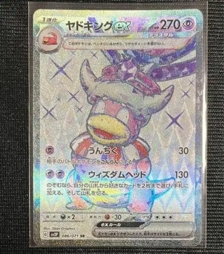 PTCG Pokemon sv2P 086/071 Slow King ex SR Scarlet & фиолетовый снег опасность коллекция Мятная карточка
PTCG Pokemon sv2P 086/071 Slow King ex SR Scarlet & фиолетовый снег опасность коллекция Мятная карточка