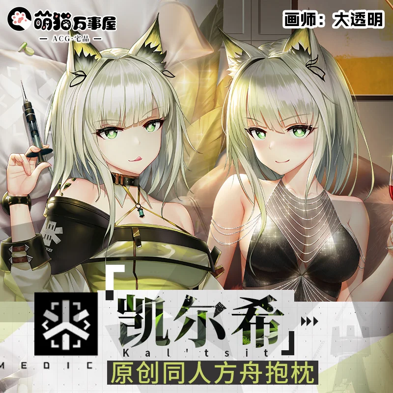 Arknights Kal'tsit Sexy Girl Dakimakura Hugging Body Pillow Case Cover Anime Game Pillowcase Cushion Bedding Xmas Gifts
Arknights Kal'tsit Sexy Girl Dakimakura Hugging Body Pillow Case Cover Anime Game Pillowcase Cushion Bedding Xmas Gifts