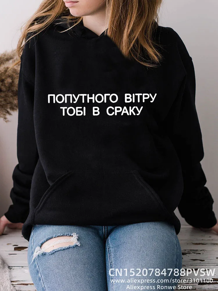 Funny Russia Letter Women Black Hoodie Girl Autumn Y2K Fleece Sweatshirts Female Harajuku Winter Kawaii Clothes
Funny Russia Letter Women Black Hoodie Girl Autumn Y2K Fleece Sweatshirts Female Harajuku Winter Kawaii Clothes