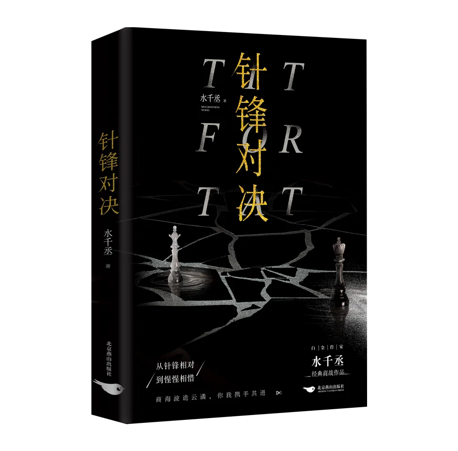 Оригинальный Роман Shui Qian Cheng 188 Nan Tuan Gu Qingpei Yuan Yang классические военные книги
Оригинальный Роман Shui Qian Cheng 188 Nan Tuan Gu Qingpei Yuan Yang классические военные книги