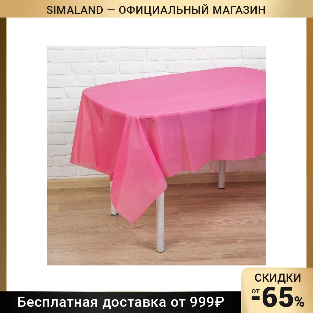 Скатерть Country Carnival "Праздничный стол" цвет: розовый 137х183 см Декор для комнаты Для украшения стен холст Для дома и комфортной кухни