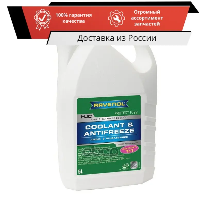 Антифриз концентрат зеленый RAVENOL HJC Hybrid Japanese Coolant Concentrate (5 л) арт. 4014835755857 - купить по