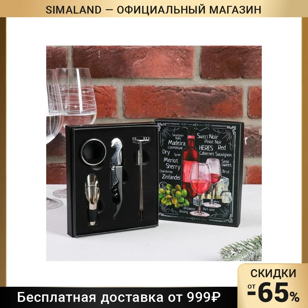 Набор для вина в картонной коробке Merlot 14 х 16 см - купить по выгодной цене |