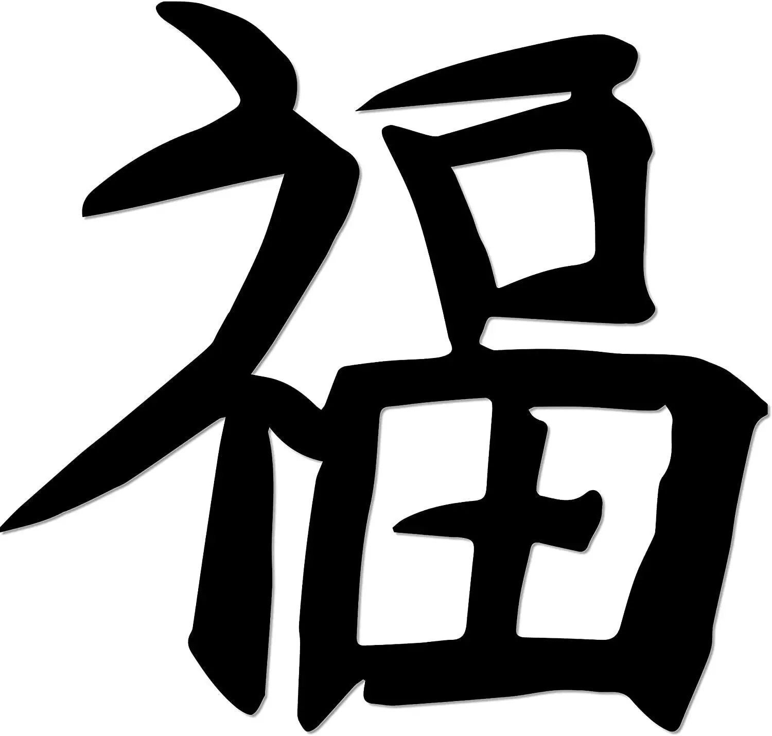 Символ счастья Kanji, металлический настенный знак, японское китайское декоративное настенное украшение для гостиной/домашнего декора
Символ счастья Kanji, металлический настенный знак, японское китайское декоративное настенное украшение для гостиной/домашнего декора