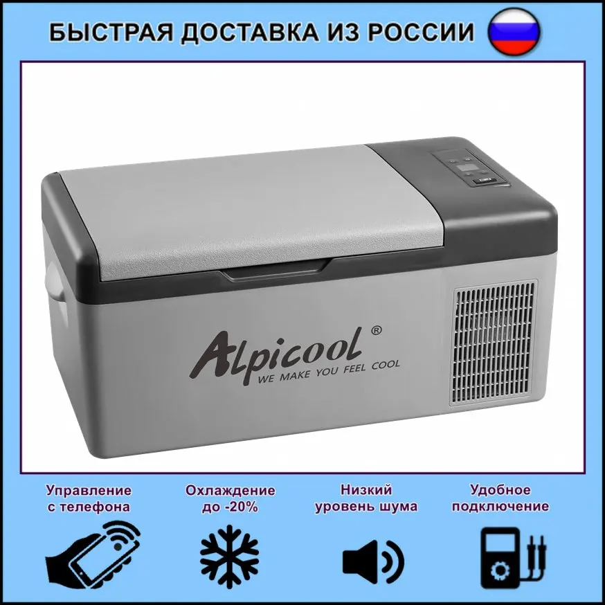 Автомобильный компрессорный холодильник ALPICOOL С15 15 литров 12/24/220В морозильник -