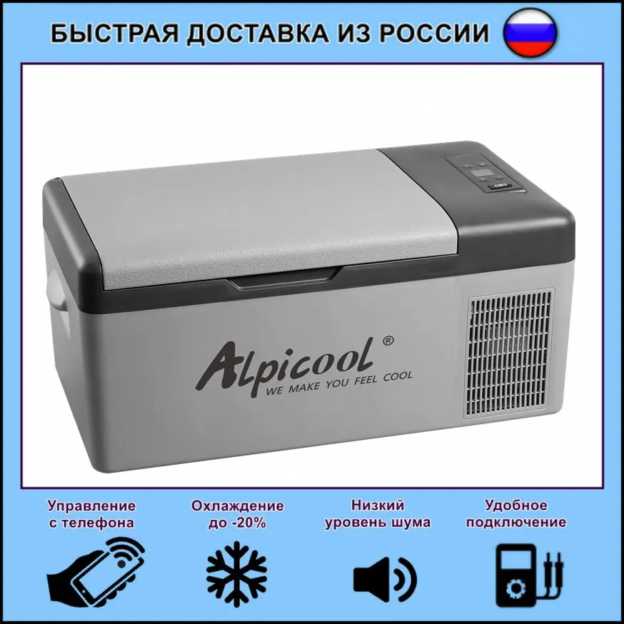 Автомобильный компрессорный холодильник ALPICOOL С15 15 литров 12/24/220В морозильник |