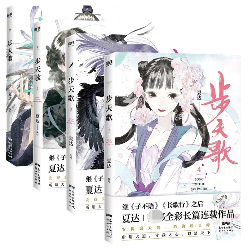 4 Books/Set Song Of The Sky Pacers Official Comic Book Vol. 1-4 Bu Tian Ge Chinese Ancient Xianxia Fantasy Manga Books Libros
4 Books/Set Song Of The Sky Pacers Official Comic Book Vol. 1-4 Bu Tian Ge Chinese Ancient Xianxia Fantasy Manga Books Libros