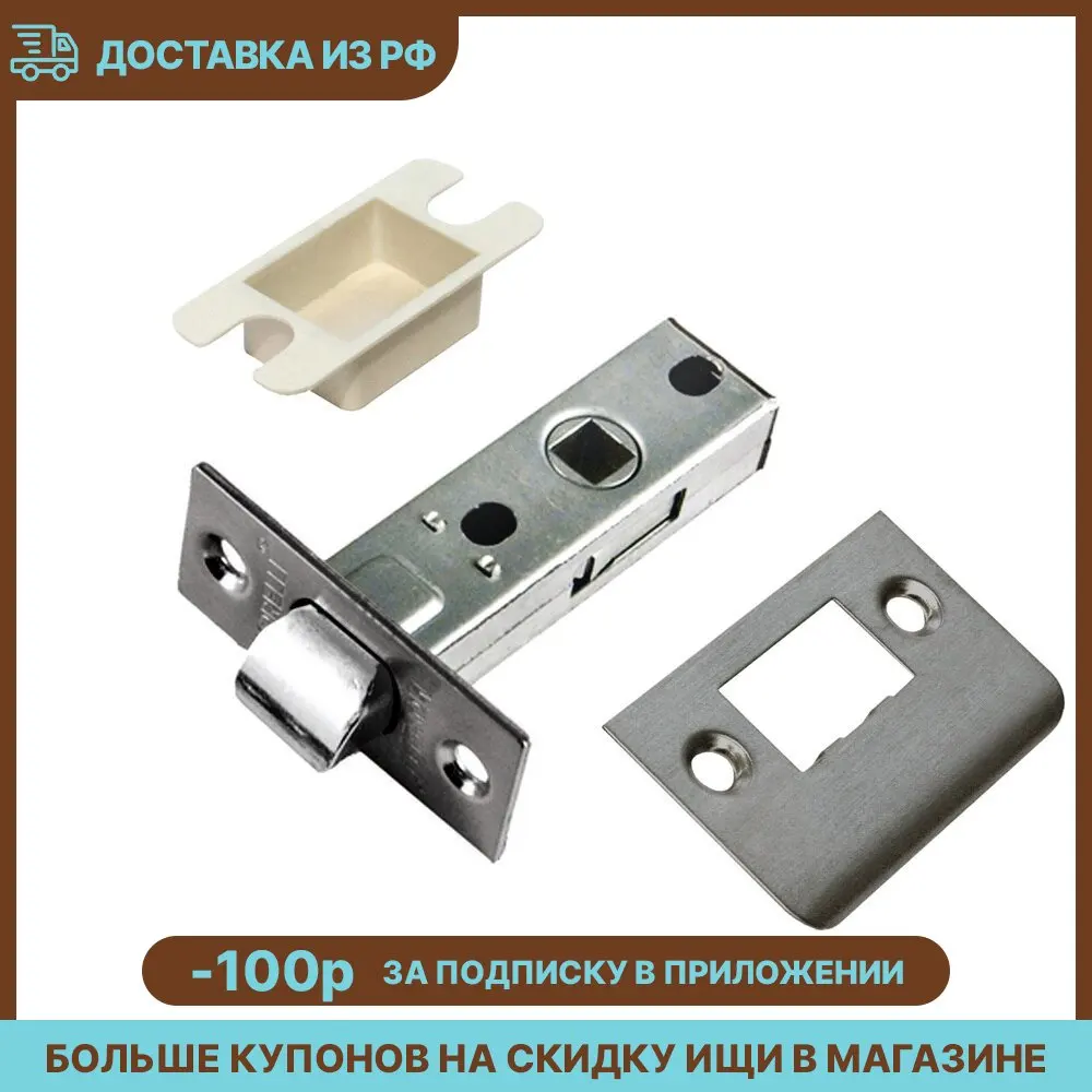 Защелка межкомнатная L6-45 BN 636986 | Строительство и ремонт