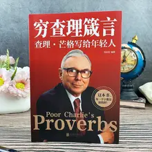 Investment and financial management books Poor Charlies Proverbs Thought to understand the essence of success economics books