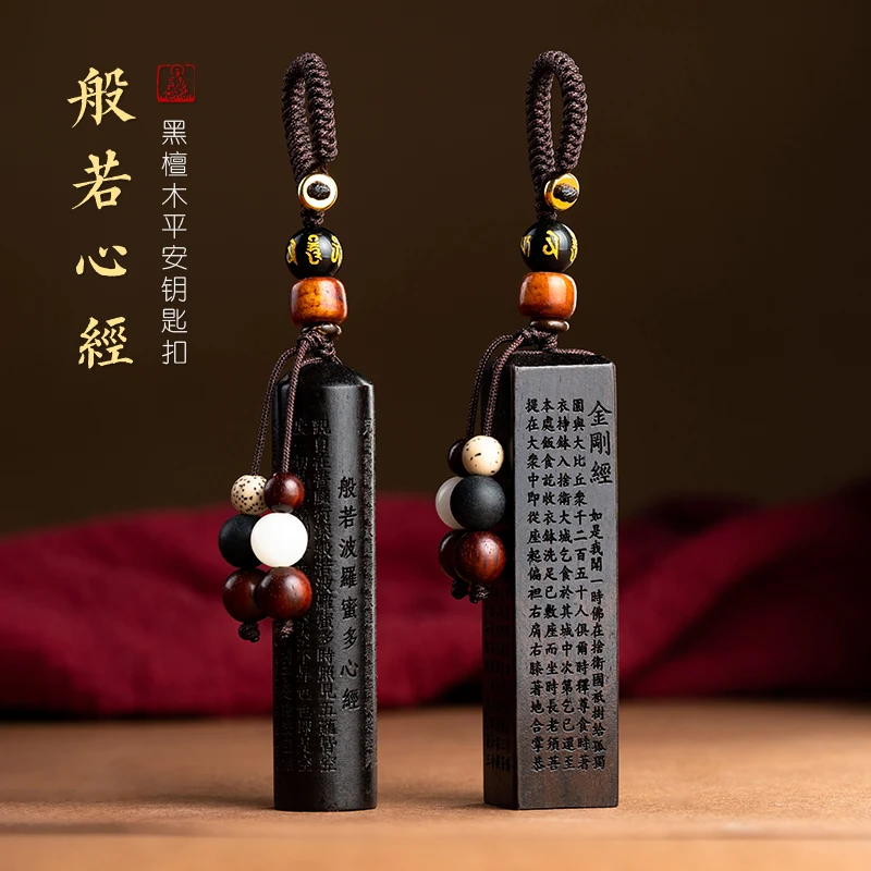 High-end car key pendant ebony wood square chapter heart scripture creative key chain ring ring pendant men and women
High-end car key pendant ebony wood square chapter heart scripture creative key chain ring ring pendant men and women