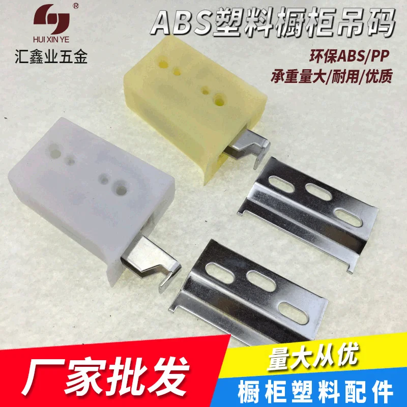 Huixinye Furniture ABS plastic cabinet hanging code PP hidden hanging code plastic cabinet hanging code plastic accessories
Huixinye Furniture ABS plastic cabinet hanging code PP hidden hanging code plastic cabinet hanging code plastic accessories