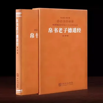 New Silk Book Lao zi Dao De Jing Classical Chinese Studies Tao Te Ching Traditional Chinese Culture Translated by Zhao Wei
