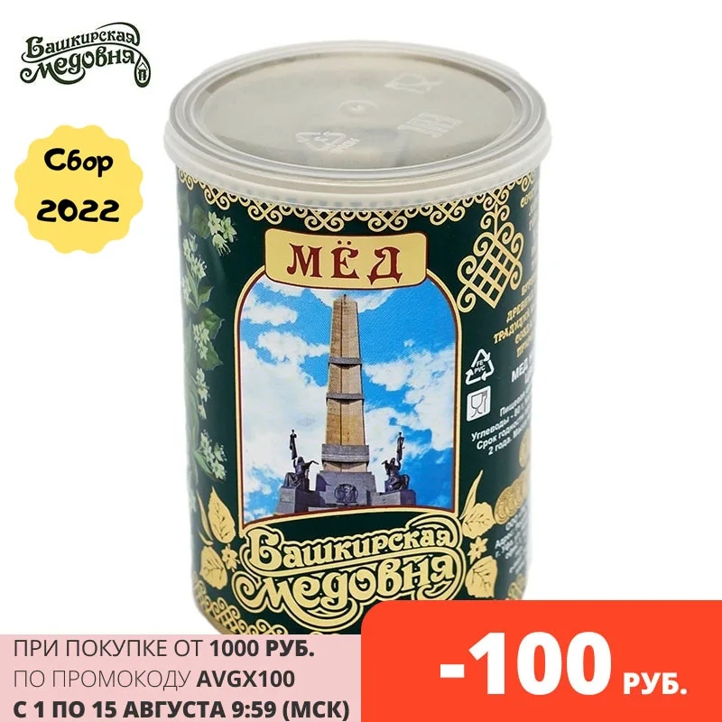 Мёд Башкирский Натуральный Цветочный Башкирская медовня 550 грамм Жестяная Банка