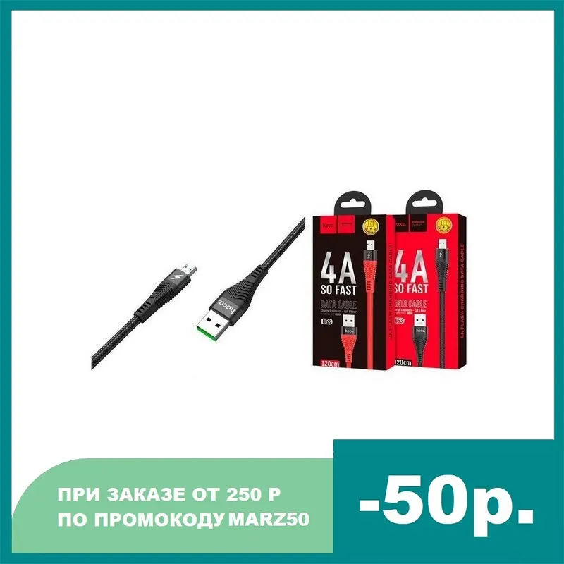 Кабель USB micro HOCO U53 4A Flash charging data cable (черный) 1 метр | Мобильные телефоны и аксессуары