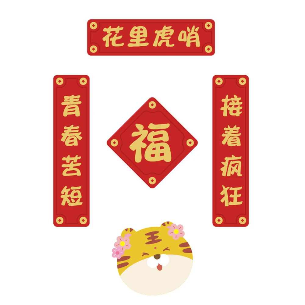 5PC 2022 Tiger Couplet Refrigerator Magnetic Stickers Fortune In The Year Of The New Year Couplet Painting Fridge Magnet Decor
5PC 2022 Tiger Couplet Refrigerator Magnetic Stickers Fortune In The Year Of The New Year Couplet Painting Fridge Magnet Decor