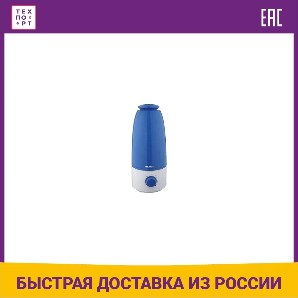 Увлажнитель воздуха Neoclima NHL-250L синий | Бытовая техника