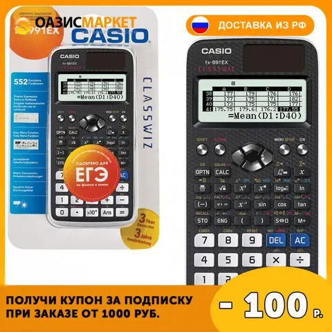 Калькулятор инженерный CASIO FX-991EX-S-ET-V (166х77 мм) 552 функции двойное питание