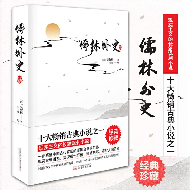 

Книга «внешняя история ученых» (издание «десять тысяч томов») китайская книга
